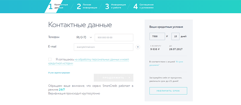 Смарт Кредит в Нижневартовске подать заявку на займ