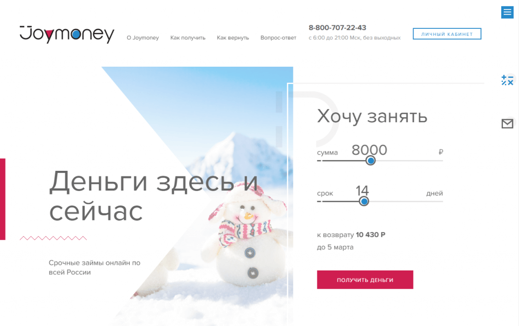 МФО Джой Мани в Нижневартовске