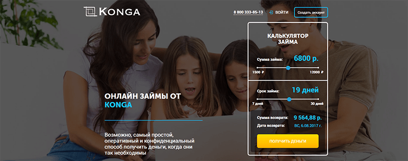 МФО Конга в Нижневартовске