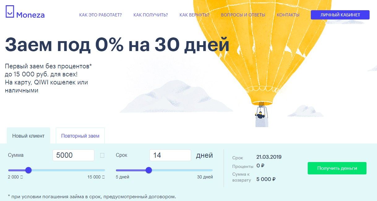МФО Монеза в Нижневартовске